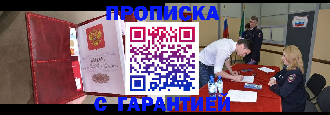 временная регистрация адрес в Фокино