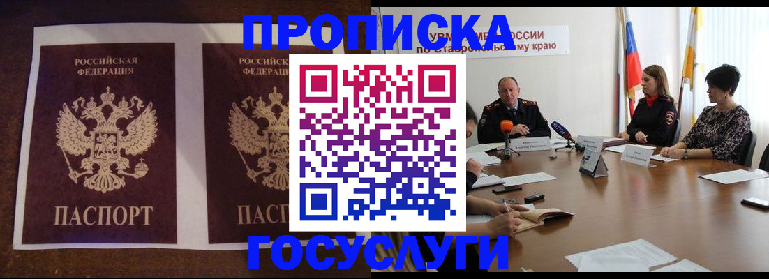 прописка поиск в Фокино