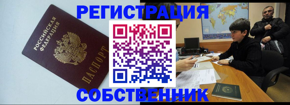 прописка регистрация в Фокино