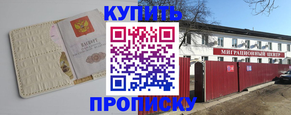 миграционный учет в Фокино