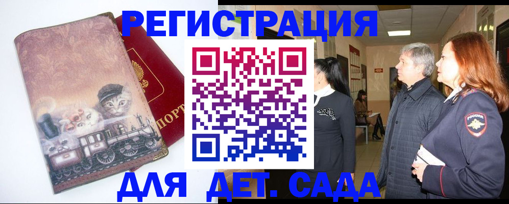 временная регистрация в Фокино