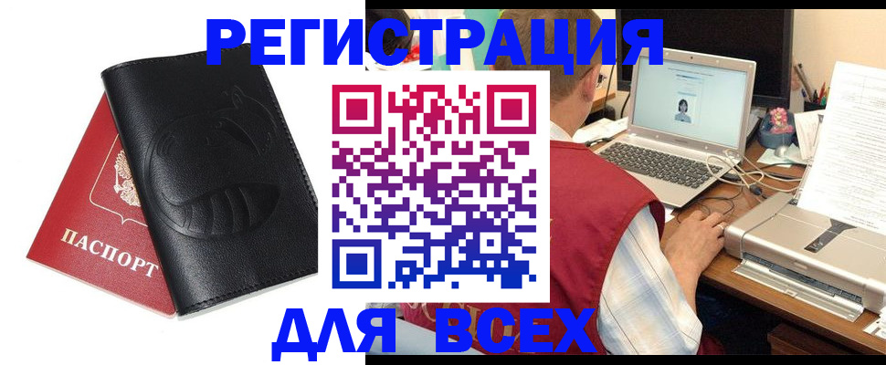 временная регистрация недорого в Фокино