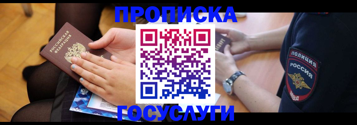 прописка от собственника в Фокино