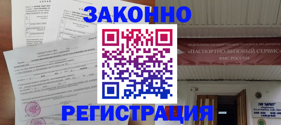 временная регистрация 2025 в Фокино